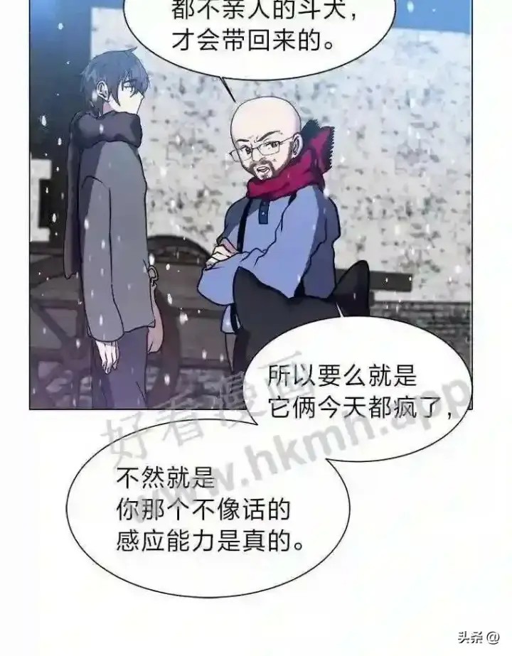 漫画《读心少年利沙度》10.冰雪之心第22张图