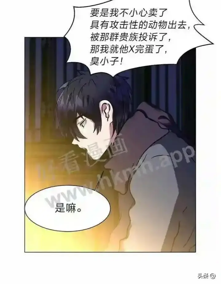 漫画《读心少年利沙度》10.冰雪之心第37张图