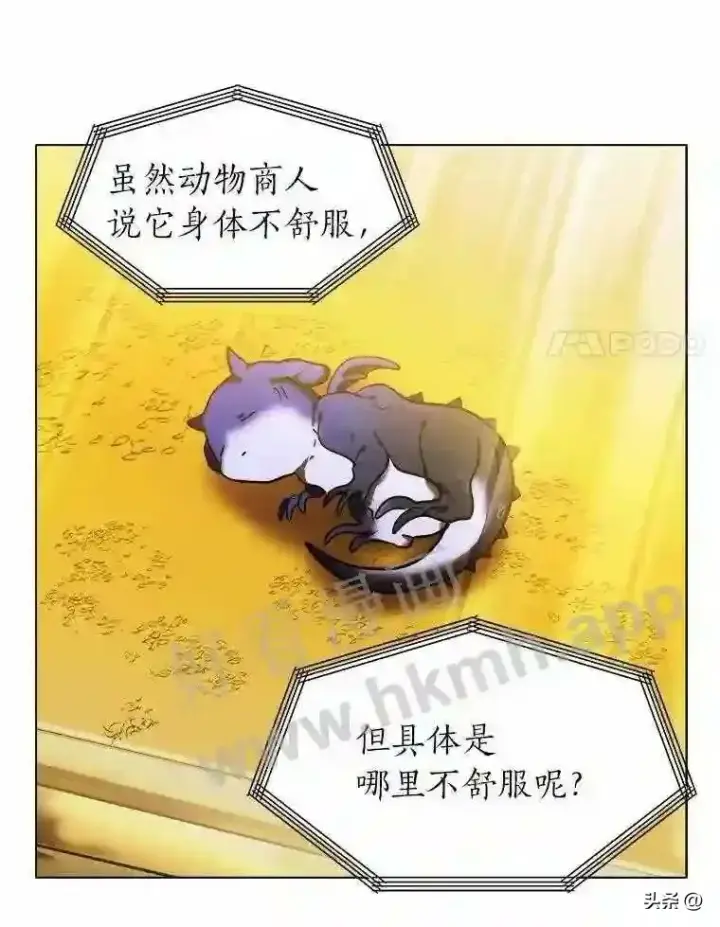 漫画《读心少年利沙度》10.冰雪之心第41张图