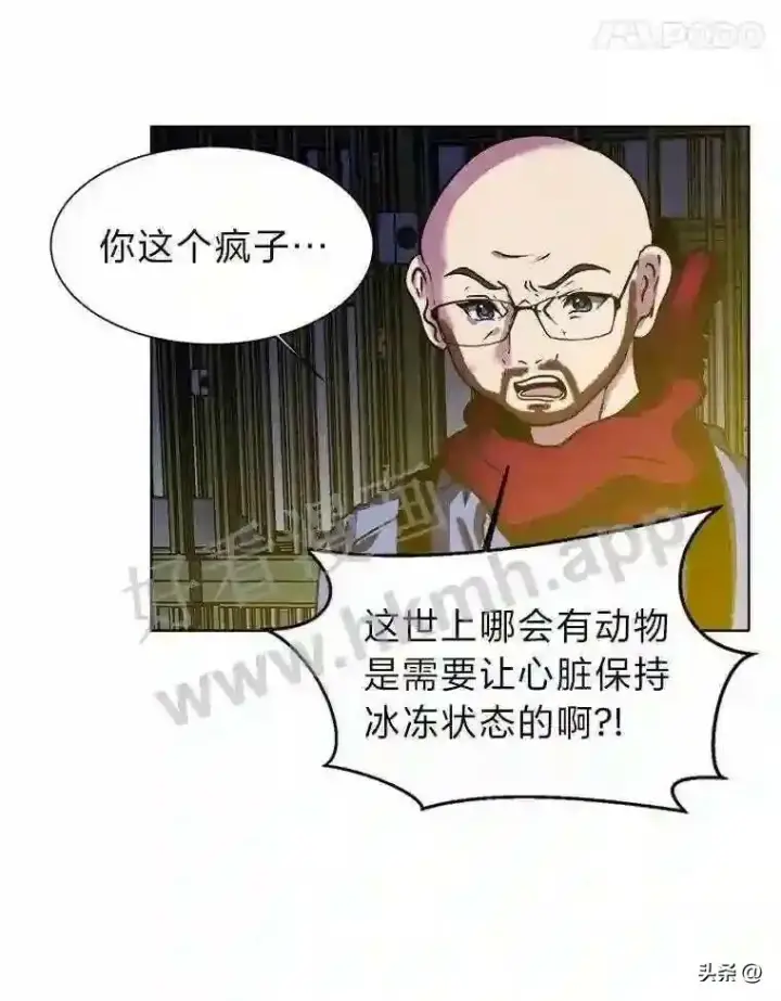 漫画《读心少年利沙度》10.冰雪之心第68张图