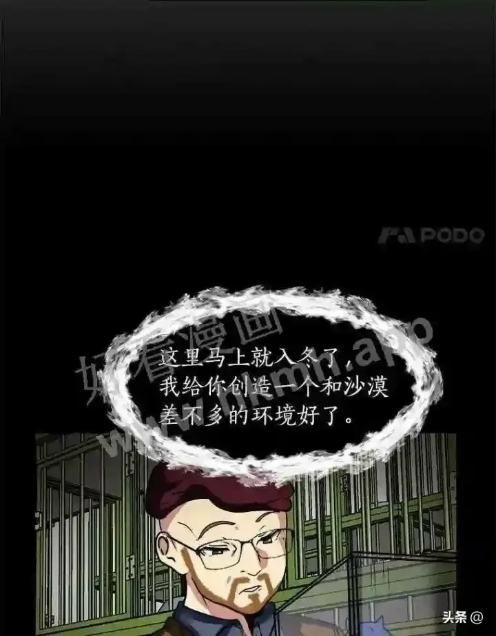 漫画《读心少年利沙度》10.冰雪之心第71张图