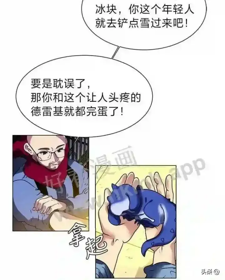 漫画《读心少年利沙度》10.冰雪之心第82张图