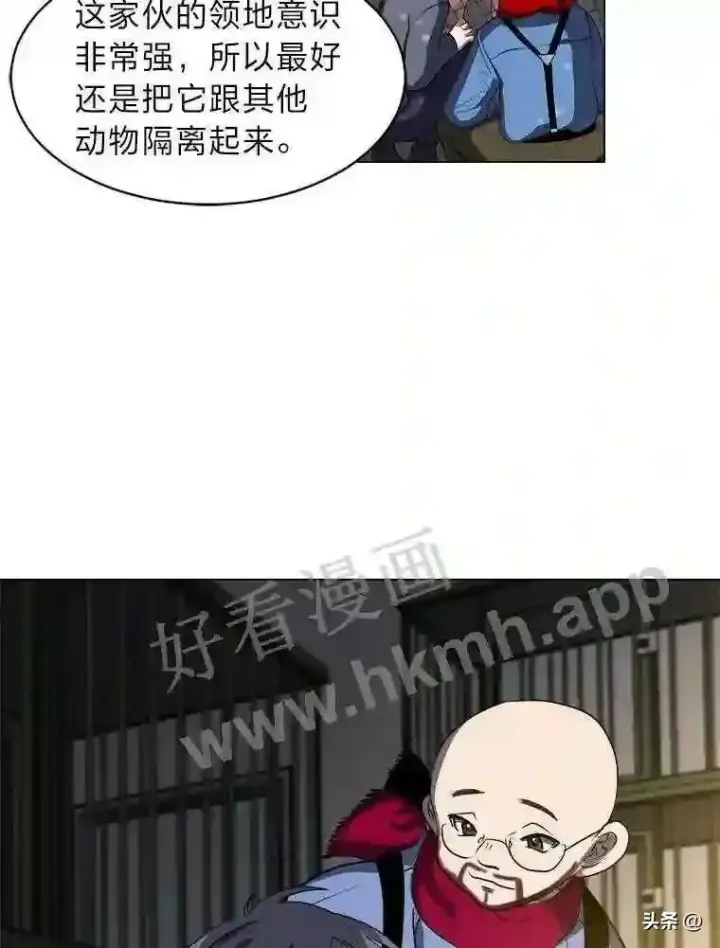 《读心少年利沙度》11.加入公会图20