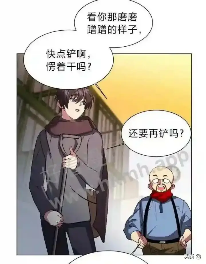 《读心少年利沙度》11.加入公会图3