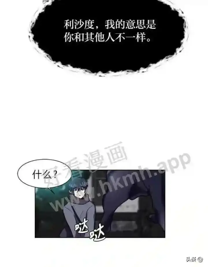 《读心少年利沙度》11.加入公会图53
