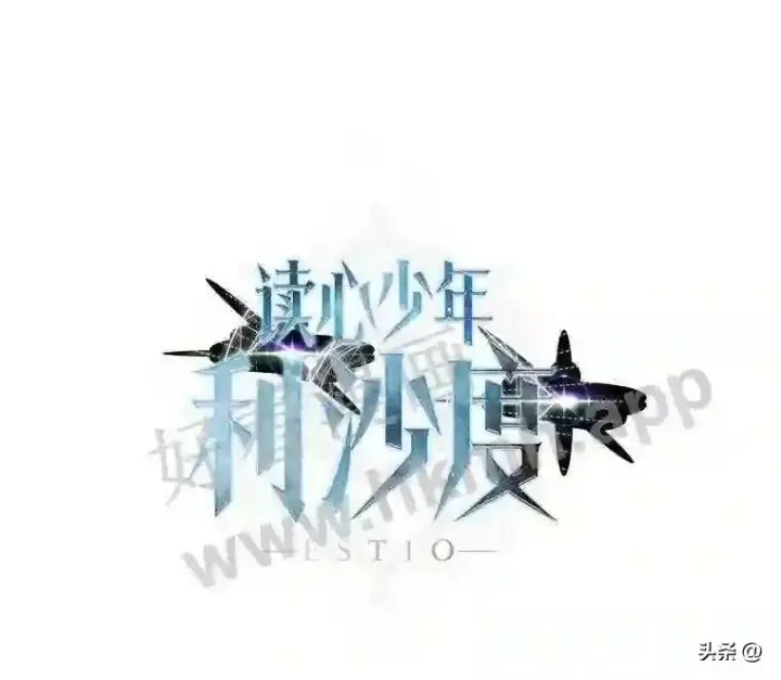 《读心少年利沙度》11.加入公会图94
