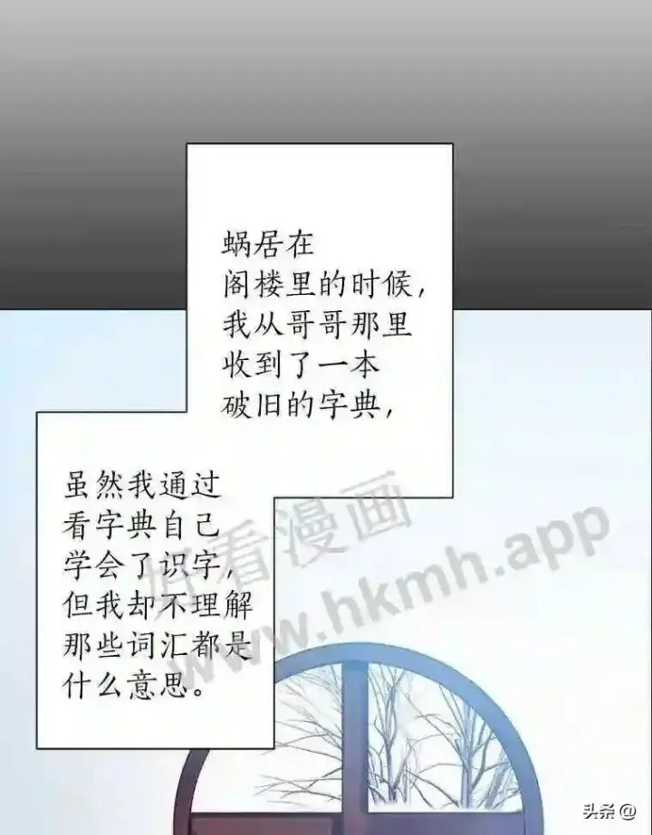 漫画《读心少年利沙度》12.新的开始第17张图