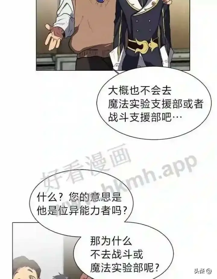 漫画《读心少年利沙度》12.新的开始第32张图