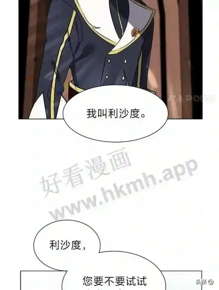 《读心少年利沙度》13.第一份委托图11
