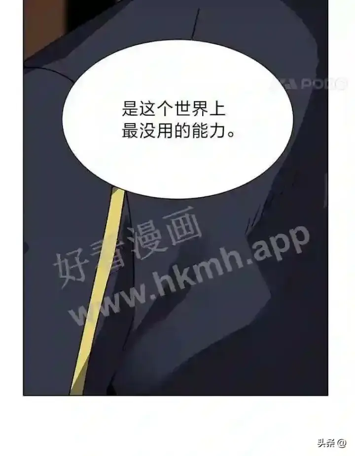 《读心少年利沙度》13.第一份委托图21