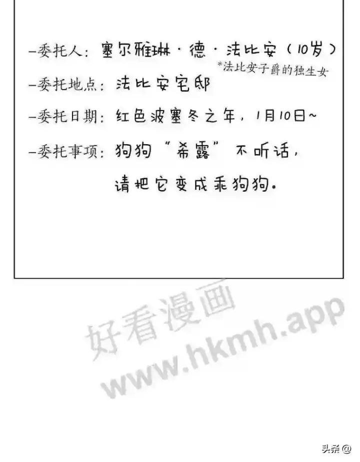 《读心少年利沙度》13.第一份委托图35