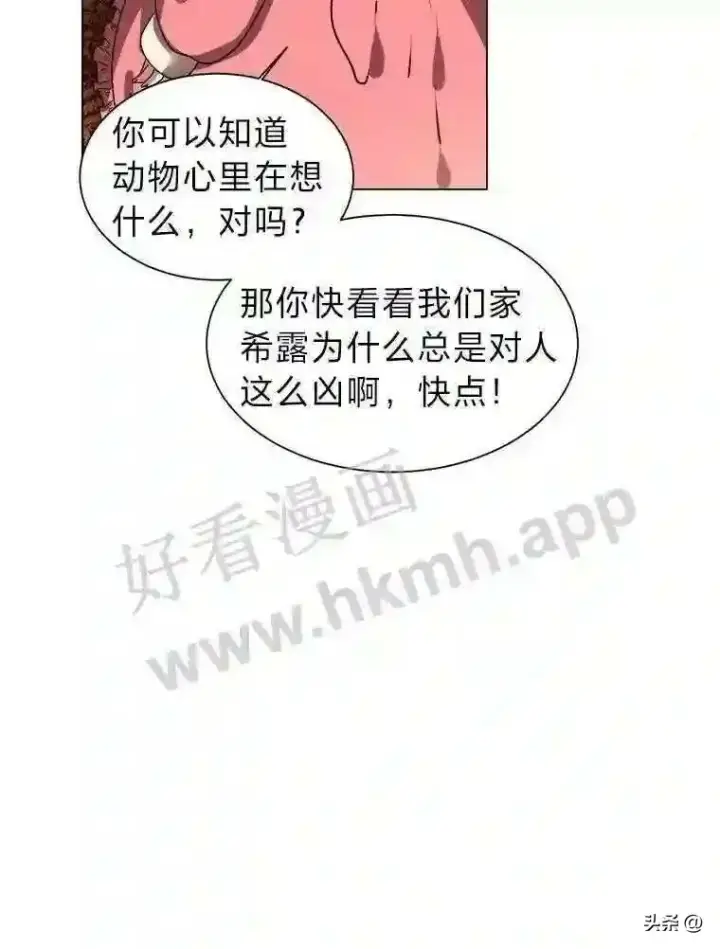 《读心少年利沙度》13.第一份委托图93