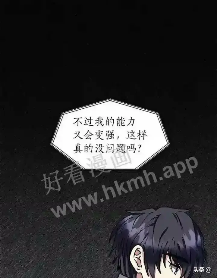 漫画《读心少年利沙度》14.希露的恐惧第16张图