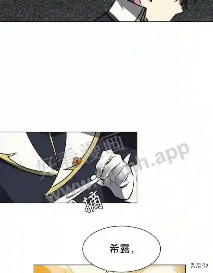 漫画《读心少年利沙度》14.希露的恐惧第17张图