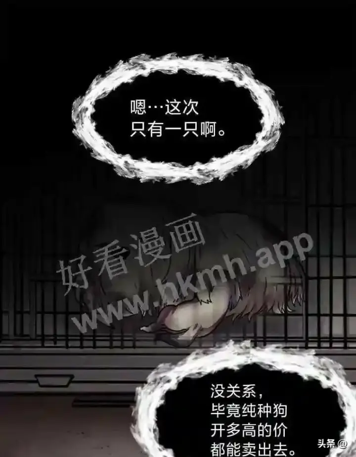 漫画《读心少年利沙度》14.希露的恐惧第29张图