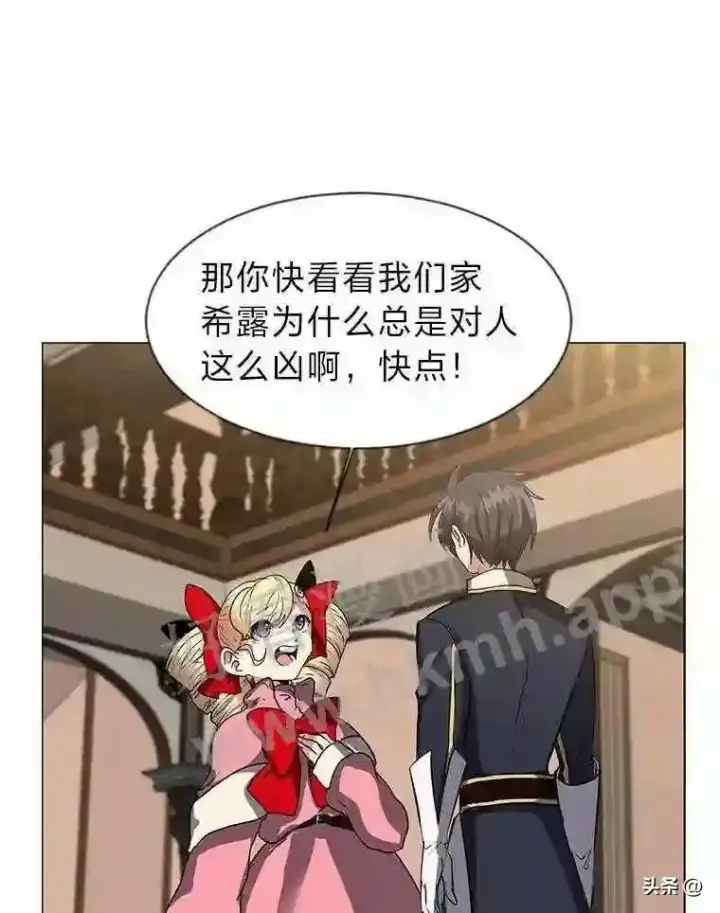 漫画《读心少年利沙度》14.希露的恐惧第3张图