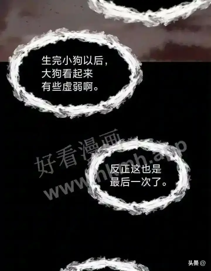 漫画《读心少年利沙度》14.希露的恐惧第30张图