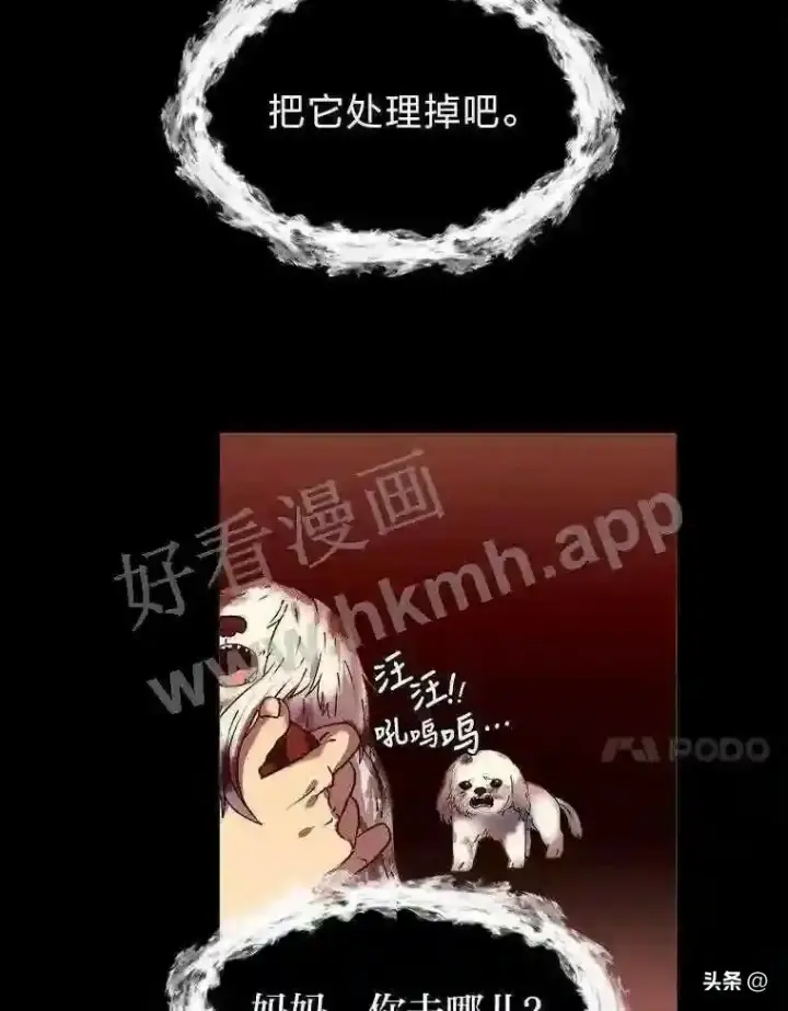 漫画《读心少年利沙度》14.希露的恐惧第31张图