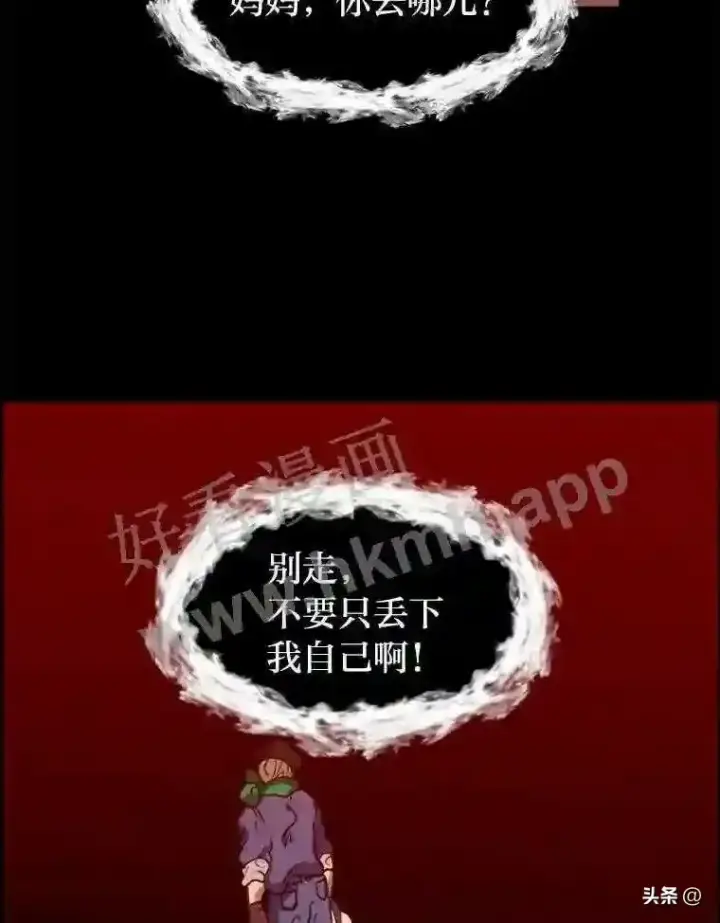 漫画《读心少年利沙度》14.希露的恐惧第32张图