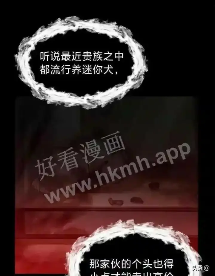 漫画《读心少年利沙度》14.希露的恐惧第37张图