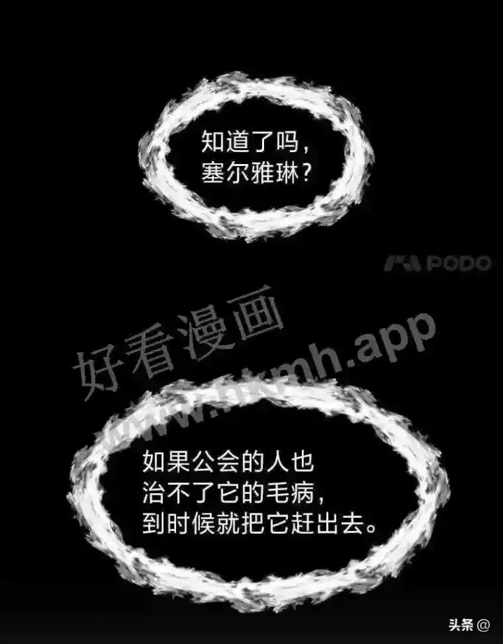 漫画《读心少年利沙度》14.希露的恐惧第58张图