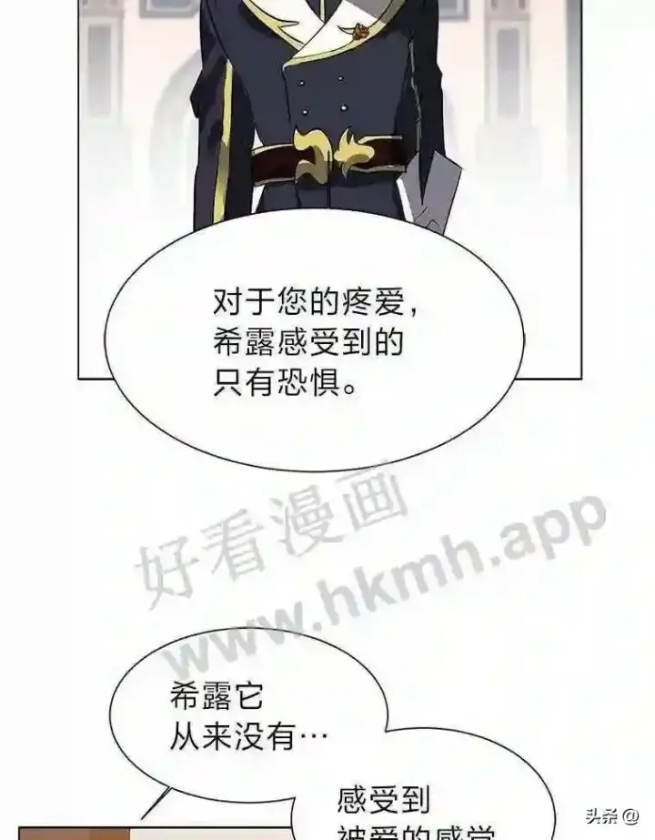 漫画《读心少年利沙度》14.希露的恐惧第63张图