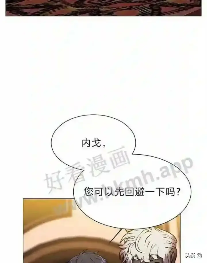 漫画《读心少年利沙度》14.希露的恐惧第7张图