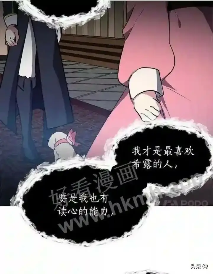 漫画《读心少年利沙度》14.希露的恐惧第71张图