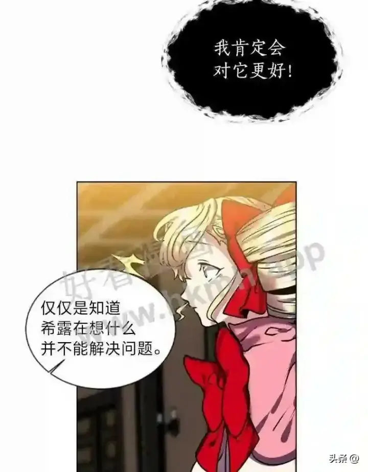 漫画《读心少年利沙度》14.希露的恐惧第72张图