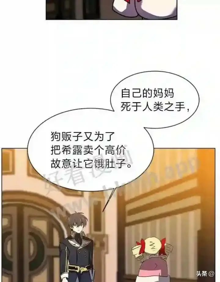 漫画《读心少年利沙度》14.希露的恐惧第73张图