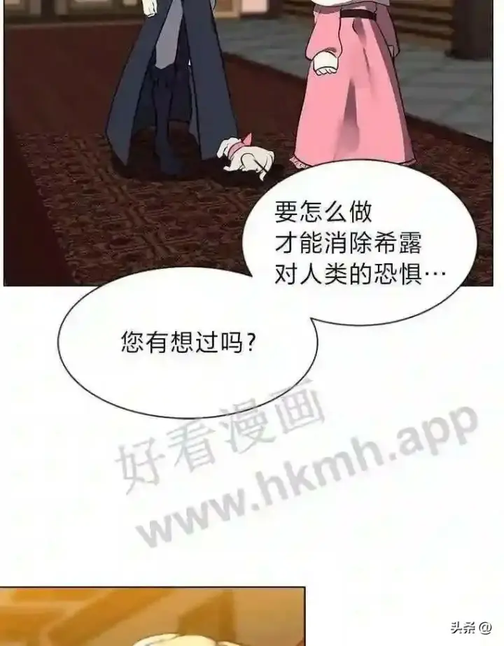 漫画《读心少年利沙度》14.希露的恐惧第74张图