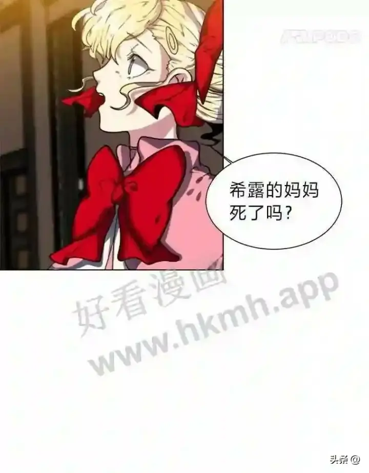 漫画《读心少年利沙度》14.希露的恐惧第75张图
