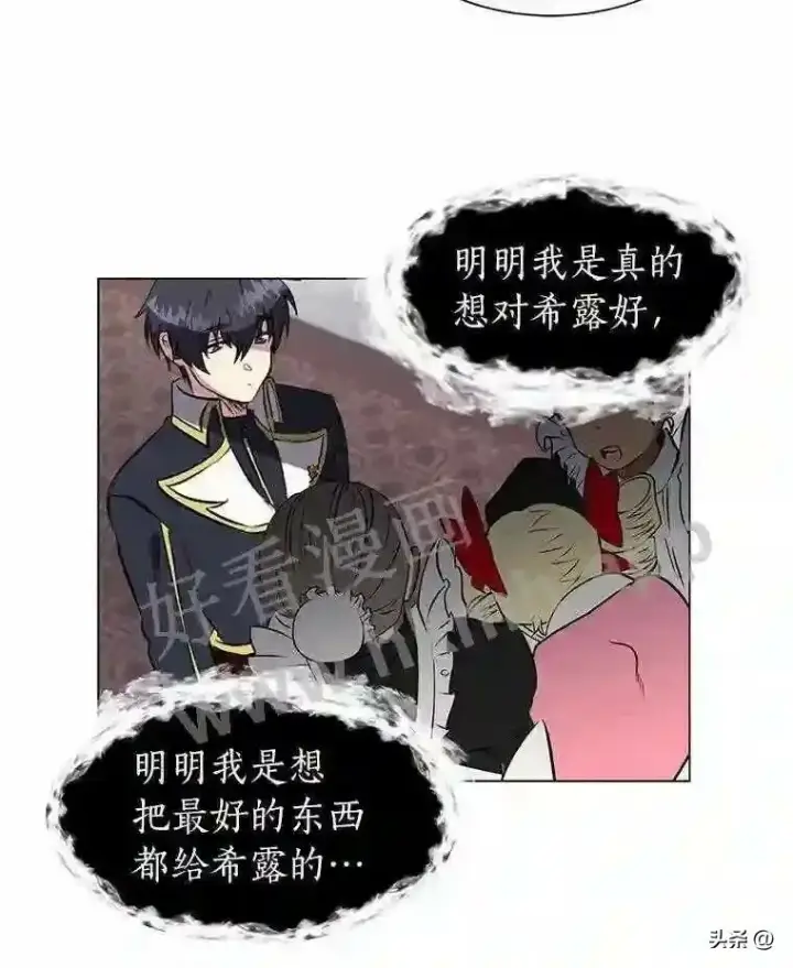 漫画《读心少年利沙度》14.希露的恐惧第82张图