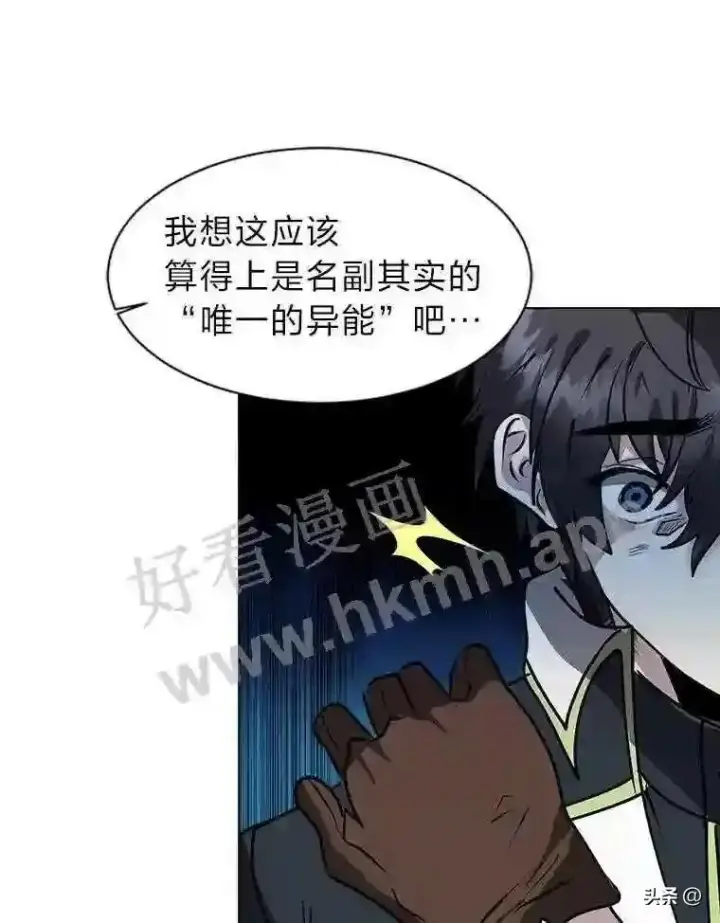 《读心少年利沙度》15.唯一的异能图74