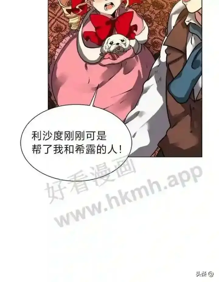 《读心少年利沙度》16.第二份委托图13