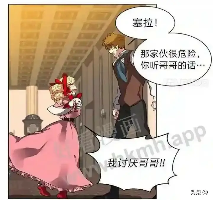 《读心少年利沙度》16.第二份委托图14