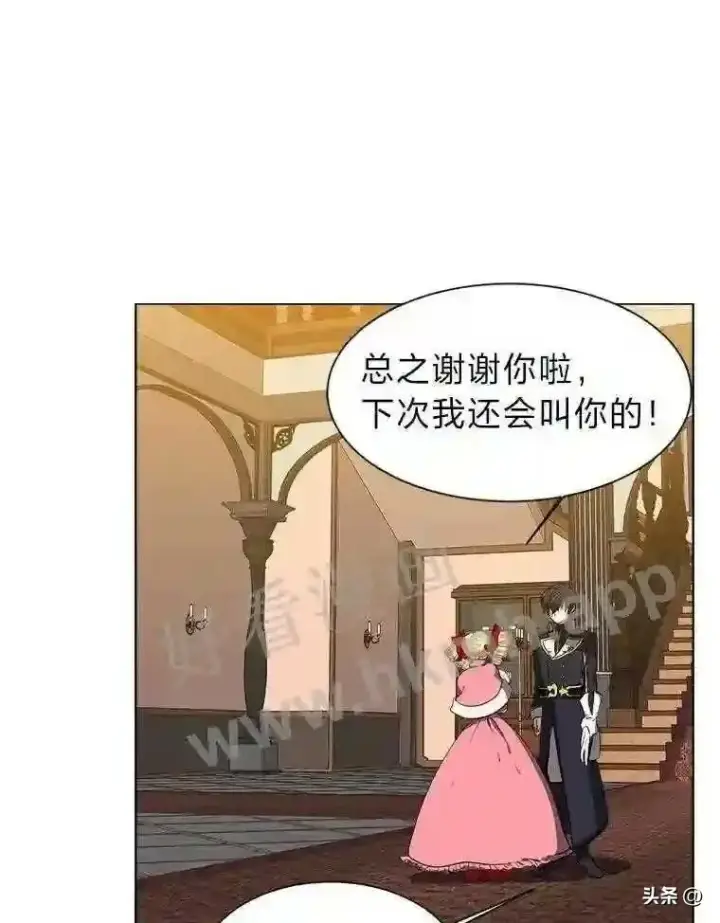《读心少年利沙度》16.第二份委托图2
