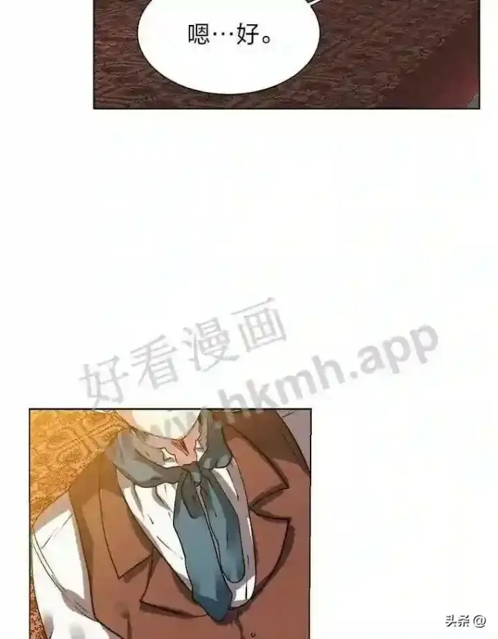 《读心少年利沙度》16.第二份委托图3