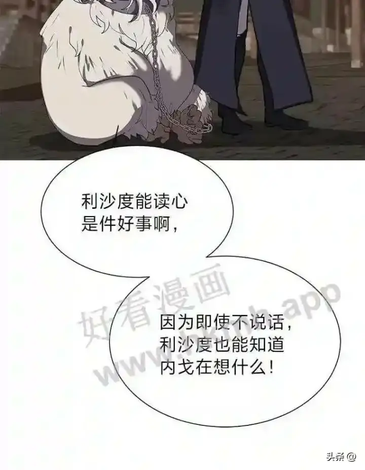 《读心少年利沙度》16.第二份委托图41