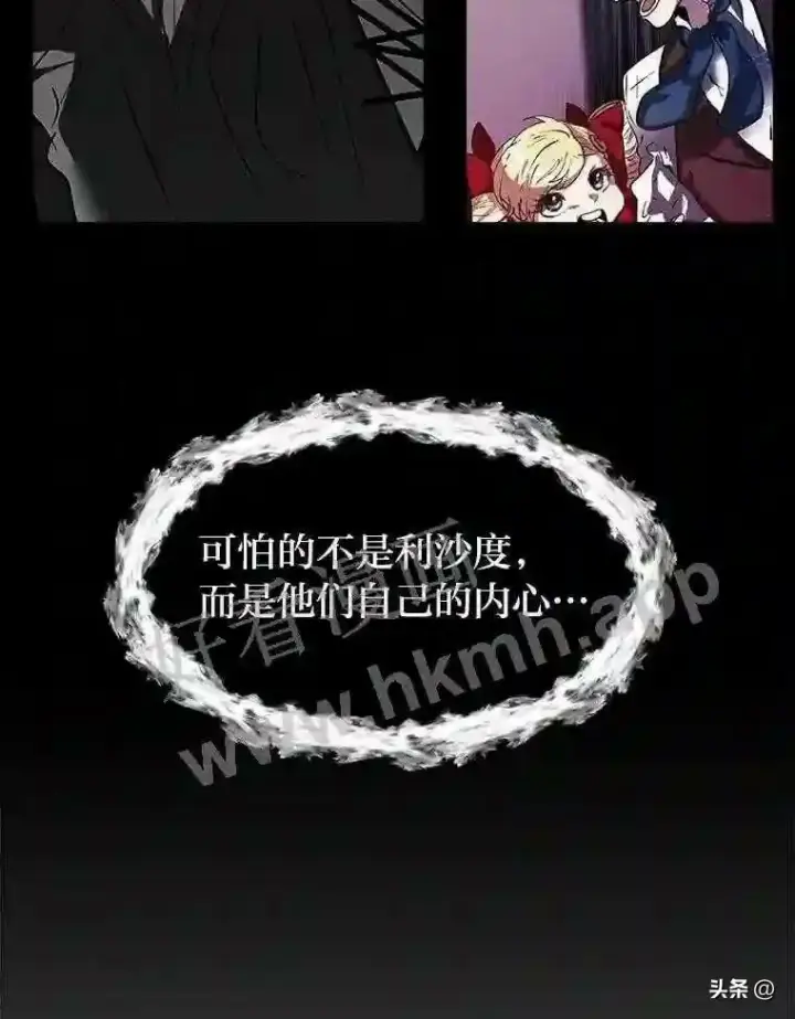 《读心少年利沙度》16.第二份委托图51