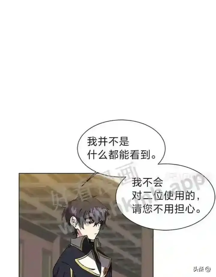 《读心少年利沙度》16.第二份委托图7