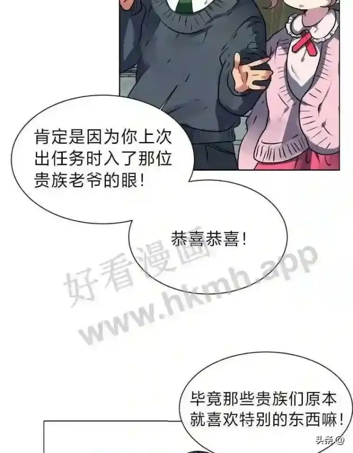 《读心少年利沙度》16.第二份委托图70