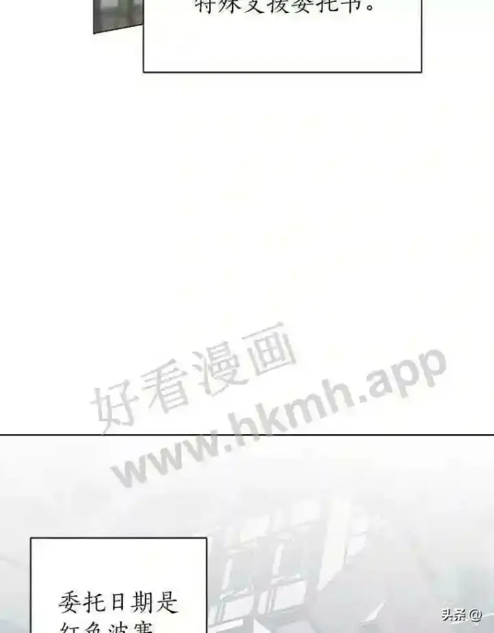 《读心少年利沙度》16.第二份委托图77