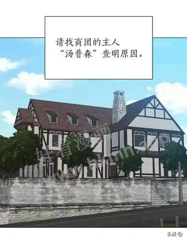 《读心少年利沙度》16.第二份委托图80