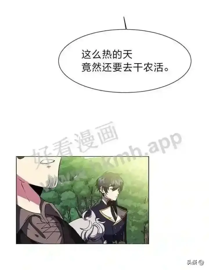 《读心少年利沙度》20.往事图15