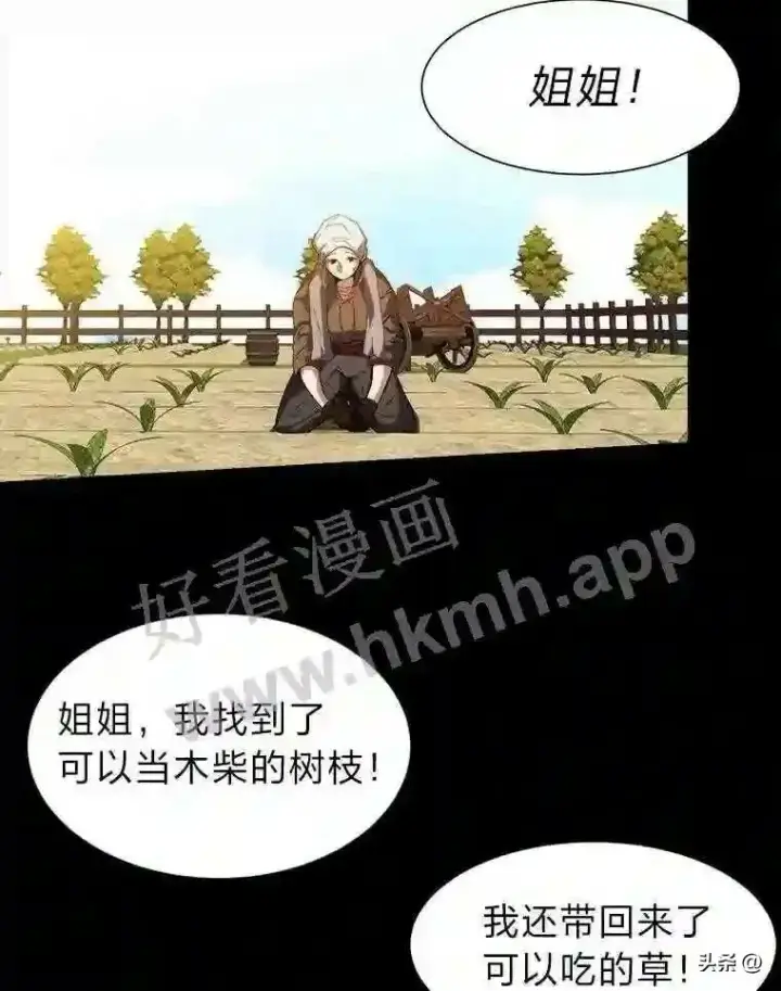 《读心少年利沙度》20.往事图40