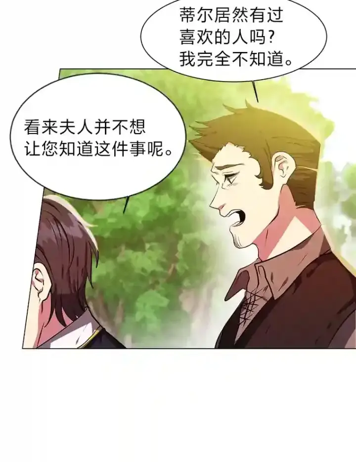 漫画《读心少年利沙度》21.解开心结第23张图