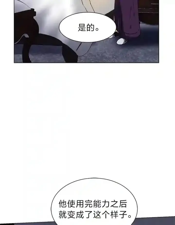 漫画《读心少年利沙度》22.委托完成第17张图