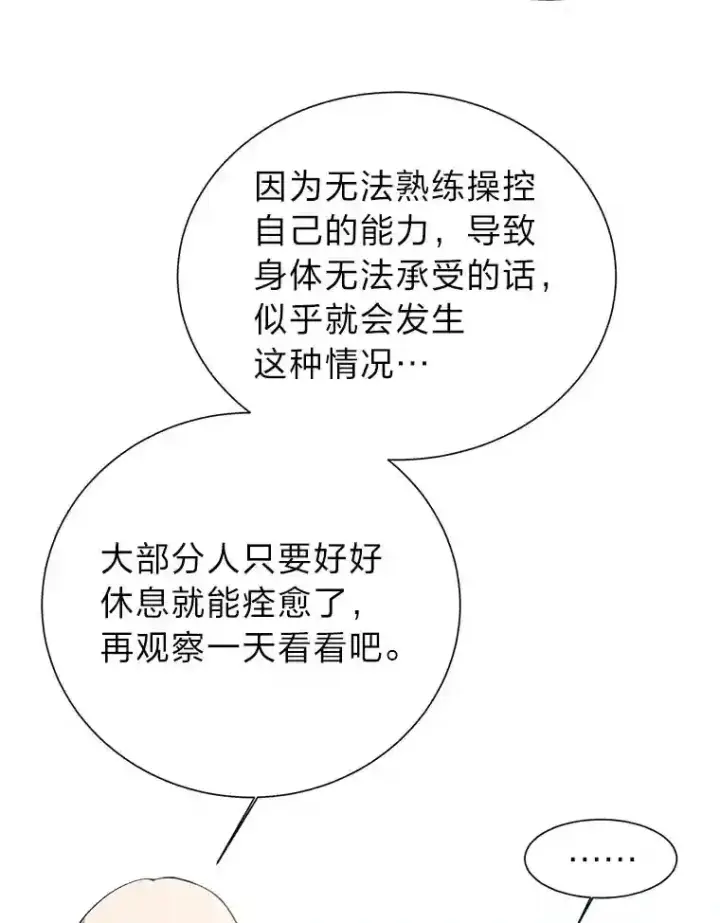 漫画《读心少年利沙度》22.委托完成第23张图