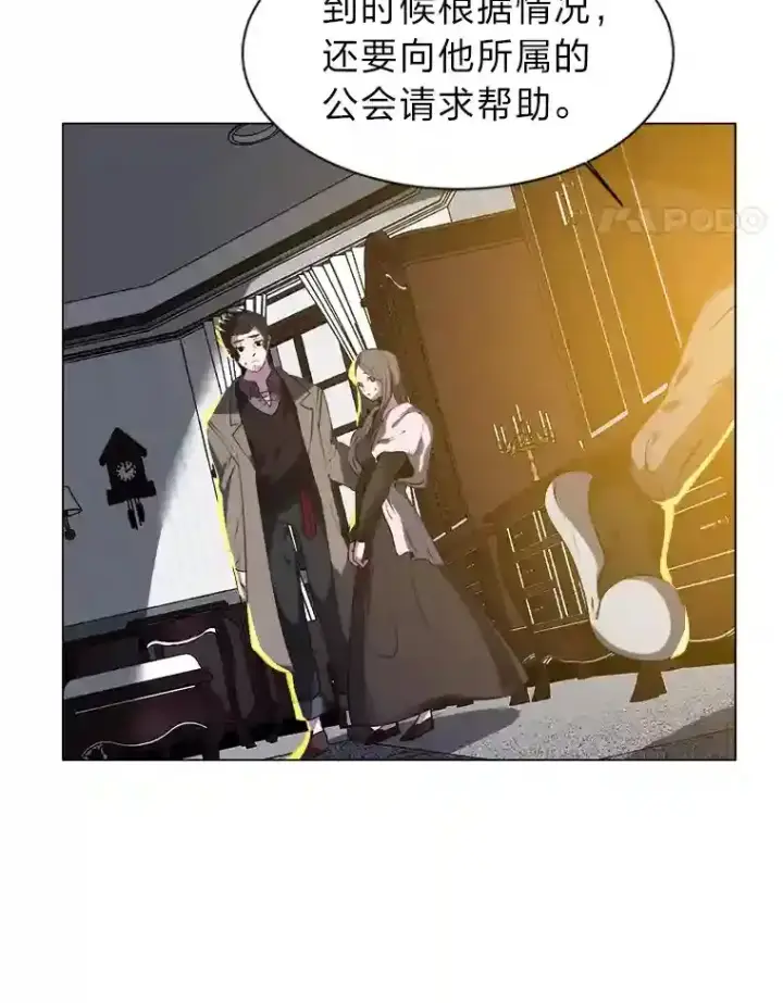 漫画《读心少年利沙度》22.委托完成第25张图